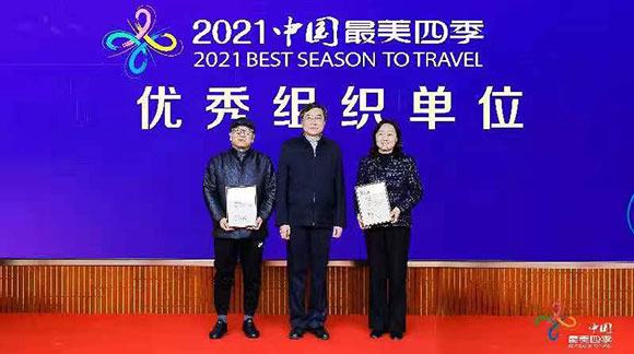 2021“中国最美四季”活动优秀作品发布会