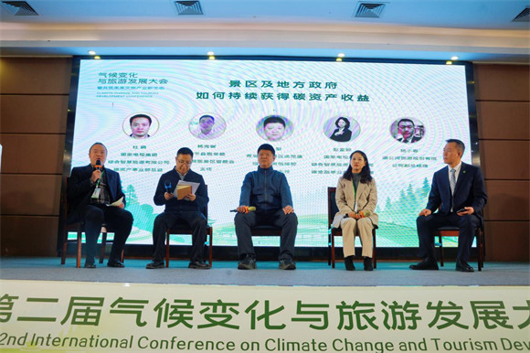 第二届气候变化与旅游发展大会在贵州黎平成功召开