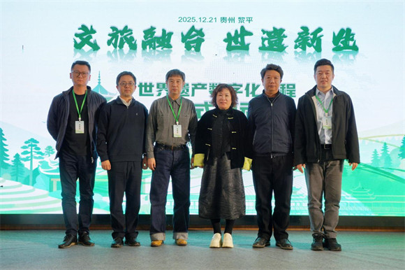 第二届气候变化与旅游发展大会在贵州黎平成功召开