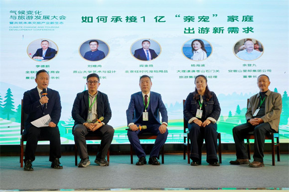 第二届气候变化与旅游发展大会在贵州黎平成功召开