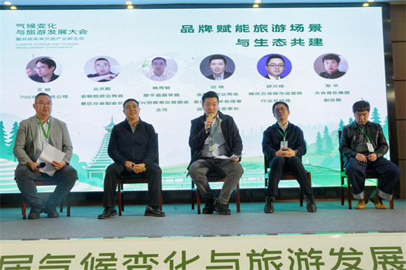 第二届气候变化与旅游发展大会在贵州黎平成功召开