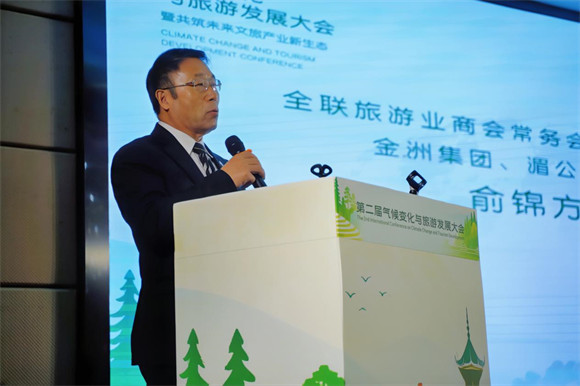 全联旅游业商会常务会长、景区分会会长、金洲集团、湄公河旅游股份有限公司董事长俞锦方致辞