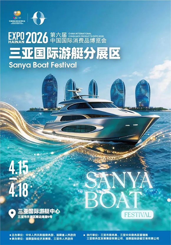 第六届中国国际消费品博览会三亚国际游艇分展区