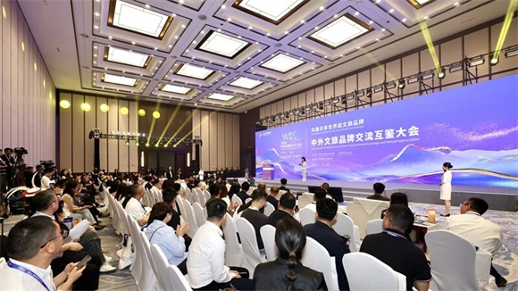 中外文旅品牌交流互鉴大会现场。