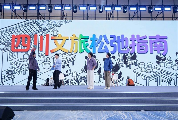 音乐素描喜剧《四川文旅松弛指南》