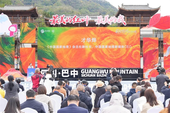 亚太旅游协会为第二十四届四川光雾山国际红叶节授牌
